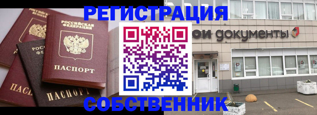 прописка 2025 в Мыски