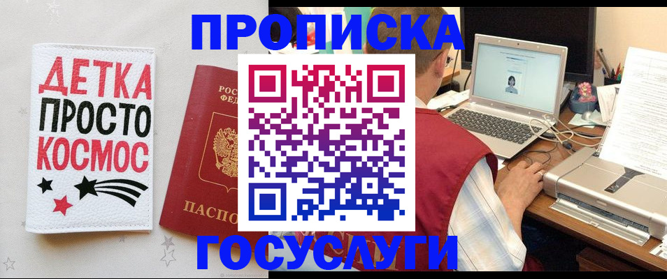 прописка гарантия в Мыски