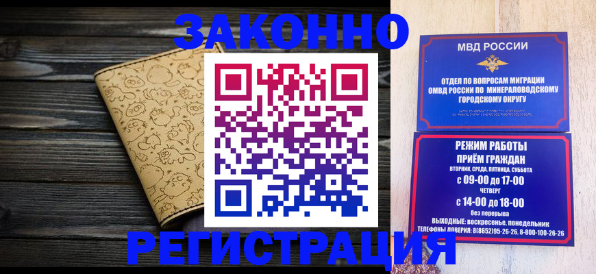 временная прописка в Мыски