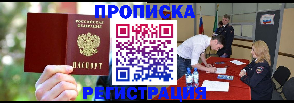 прописка регистрация в Мыски