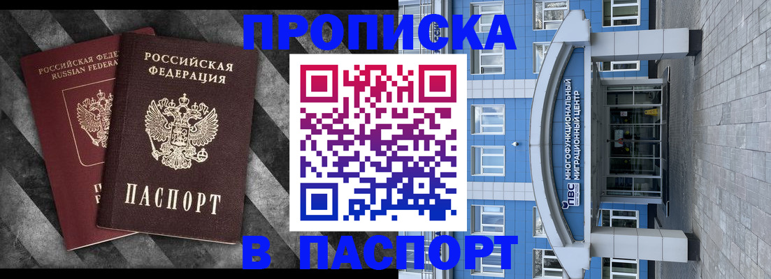 прописка для кредита в Мыски